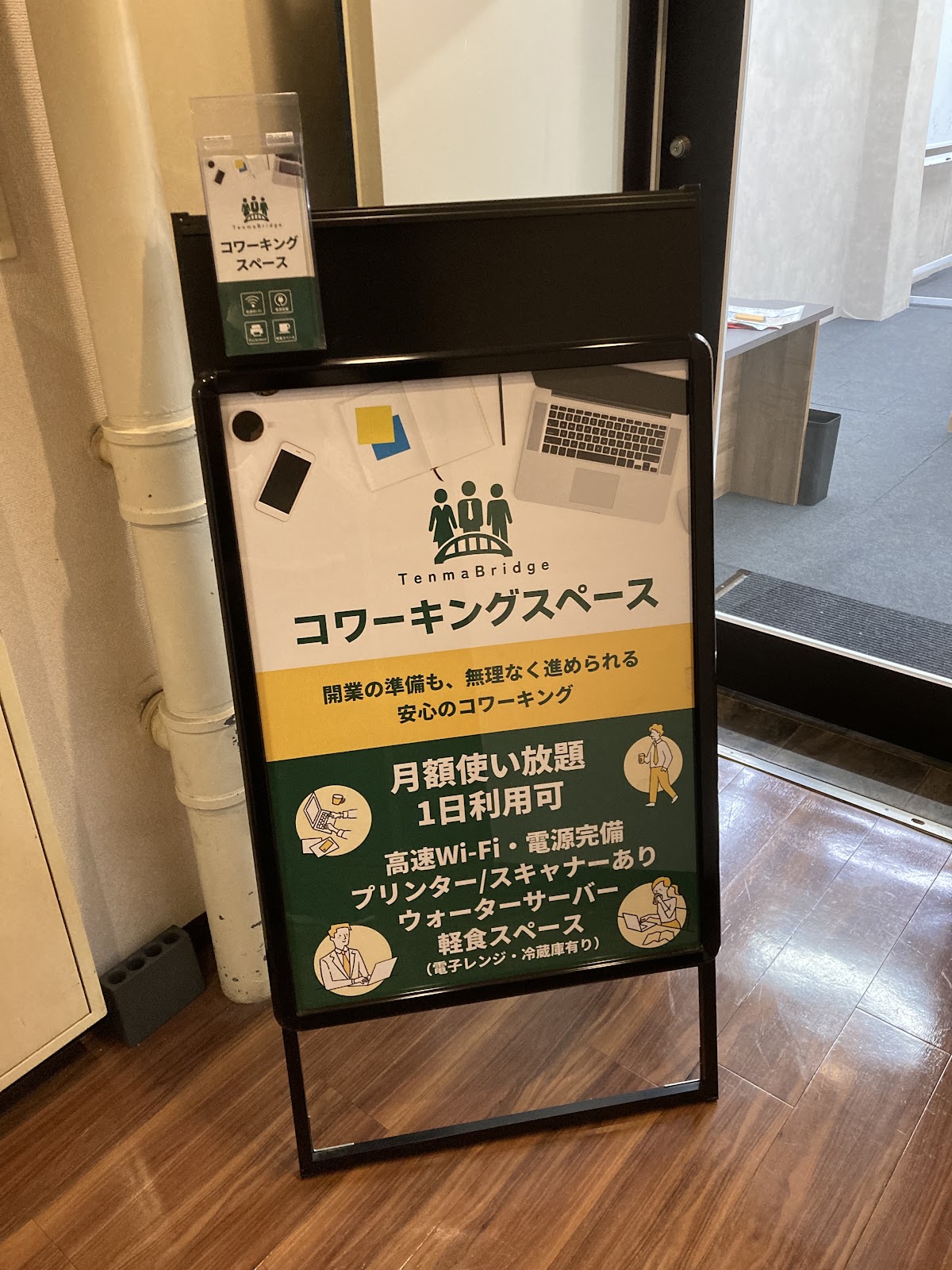 コワーキングスペースTenmaBridge